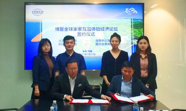 海南中远海运博鳌会务公司与北京德稻教育科技签署合作协议